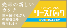 リースバック