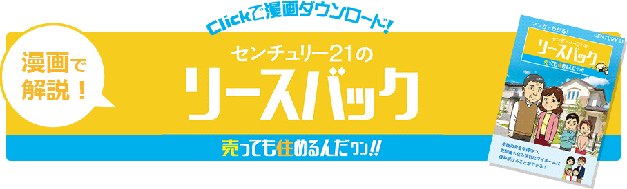 clickで漫画ダウンロード